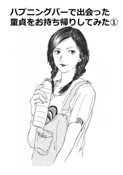 Page 1 of Happening Bar de Deatta Doutei o Omochikaeri shite mita 1