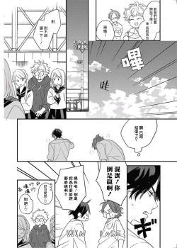 Page 13 of Cupid ni Rakurai | 落雷击中丘比特 Ch. 8-9