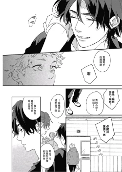 Page 25 of Cupid ni Rakurai | 落雷击中丘比特 Ch. 8-9