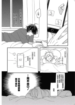 Page 41 of Cupid ni Rakurai | 落雷击中丘比特 Ch. 8-9