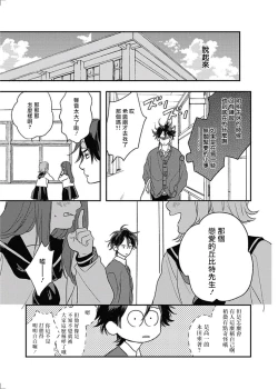 Page 42 of Cupid ni Rakurai | 落雷击中丘比特 Ch. 8-9