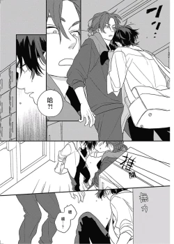 Page 6 of Cupid ni Rakurai | 落雷击中丘比特 Ch. 8-9