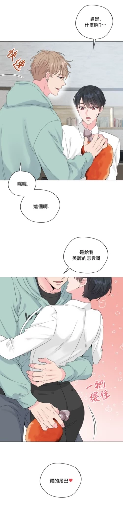 Page 20 of 奇妙玩具来袭 Peach, Pitch Tail 01