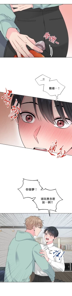 Page 21 of 奇妙玩具来袭 Peach, Pitch Tail 01