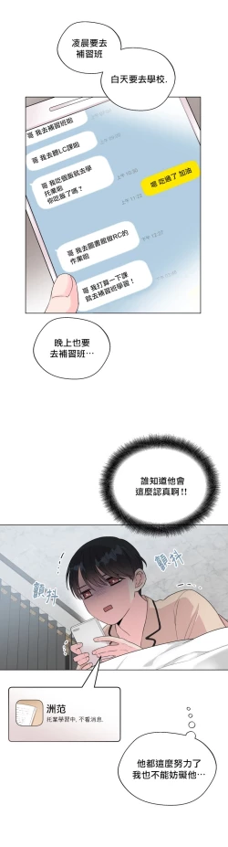 Page 29 of 奇妙玩具来袭 Peach, Pitch Tail 01