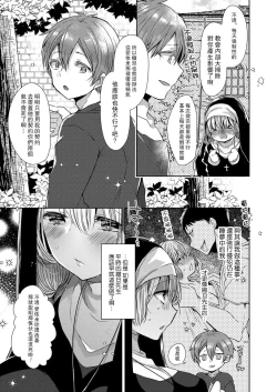 Page 107 of Akuma to no Love Love Kyoudou Seikatsu Ch. 1-5