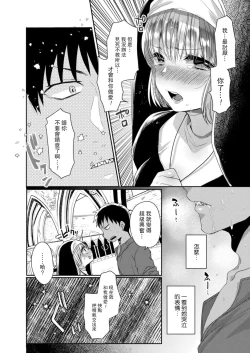 Page 36 of Akuma to no Love Love Kyoudou Seikatsu Ch. 1-5