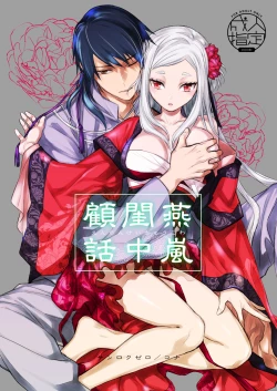 Page 1 of Enran Keichuu Kowa