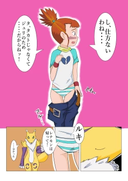 Page 17 of Tamers Ruki