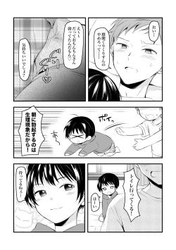 Page 3 of Kenkou no Tame ni SEX shite Kureru Osananajimi to Kekkon no Yakusoku o Suru Hanashi