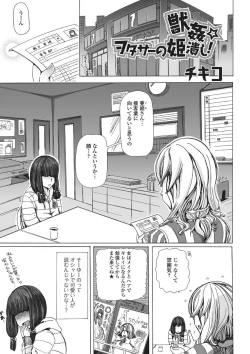 Page 1 of Juukan OtaCir no Hime Tsubushi!