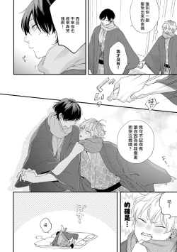 Page 24 of Sex Drop Bangaihen | 情爱下坠 番外篇 +单行本特典