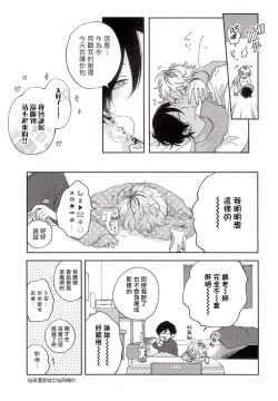 Page 35 of Sex Drop Bangaihen | 情爱下坠 番外篇 +单行本特典