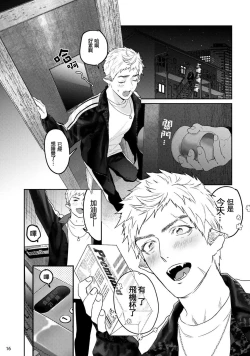 Page 18 of Gangimari Hatsujou Punchline #02