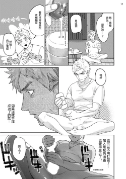 Page 19 of Gangimari Hatsujou Punchline #02