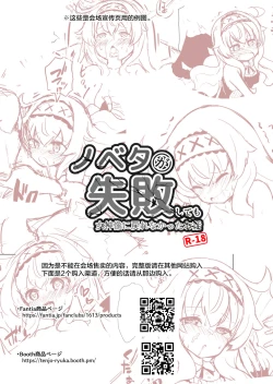 Page 30 of Nobeta ga Shippai shite mo Megamizou ni Modorenakatta Ohanashi