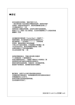 Page 31 of Nobeta ga Shippai shite mo Megamizou ni Modorenakatta Ohanashi