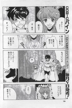 Page 126 of COMIC PINE 1998-07