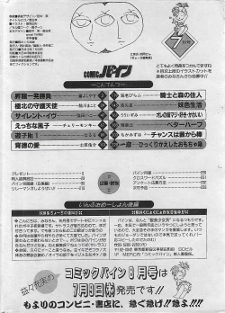 Page 232 of COMIC PINE 1998-07