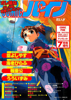 Download COMIC PINE 1998-07
