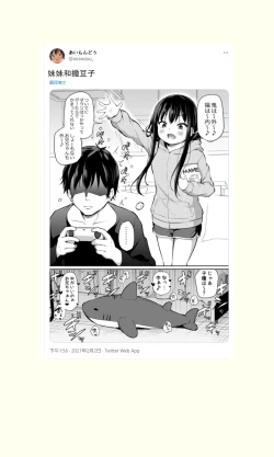 Page 141 of Tsundere Imouto to no Nichijou | 與傲嬌妹妹的日常