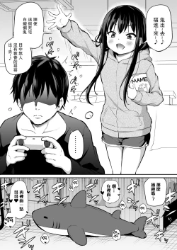 Page 142 of Tsundere Imouto to no Nichijou | 與傲嬌妹妹的日常