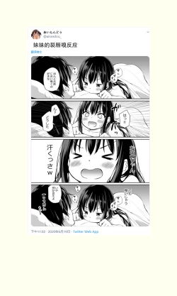 Page 49 of Tsundere Imouto to no Nichijou | 與傲嬌妹妹的日常