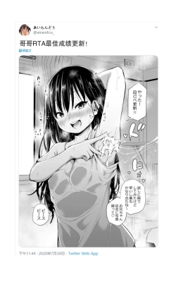 Page 71 of Tsundere Imouto to no Nichijou | 與傲嬌妹妹的日常