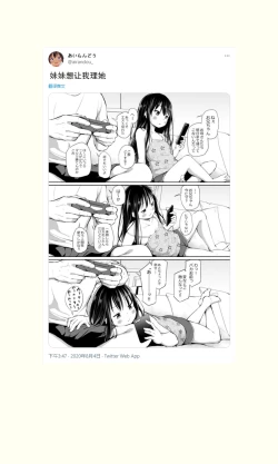 Page 87 of Tsundere Imouto to no Nichijou | 與傲嬌妹妹的日常