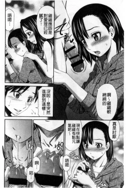 Page 193 of Hotetta Karada wo Hitorijime