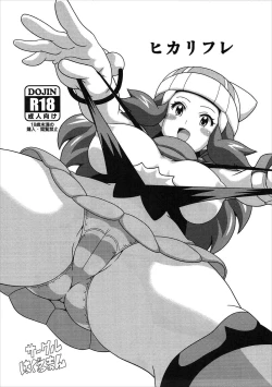 Page 2 of Hikari Fure | Dawn Refresh