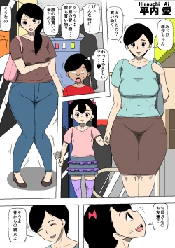 Page 16 of Hahaoya ga Ane no Musuko ni Otosareteita