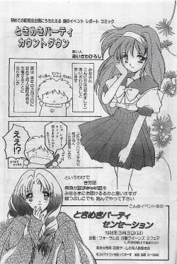 Page 111 of COMIC PEACH CLUB Vol.4 1996-01
