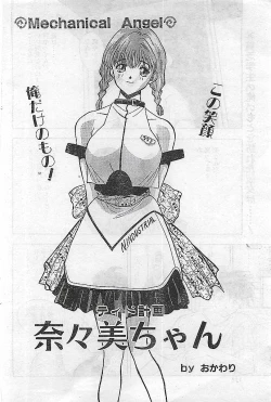 Page 116 of COMIC PEACH CLUB Vol.4 1996-01