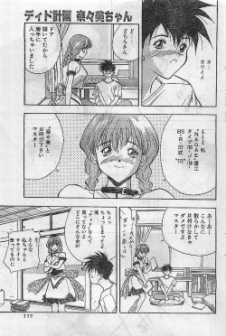 Page 117 of COMIC PEACH CLUB Vol.4 1996-01