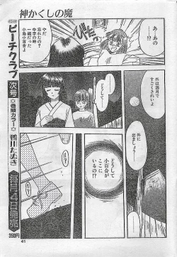 Page 41 of COMIC PEACH CLUB Vol.4 1996-01
