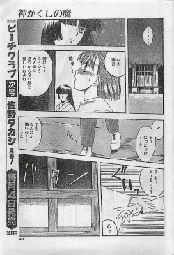 Page 43 of COMIC PEACH CLUB Vol.4 1996-01