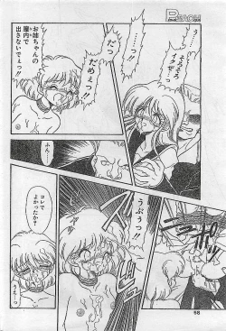 Page 58 of COMIC PEACH CLUB Vol.4 1996-01