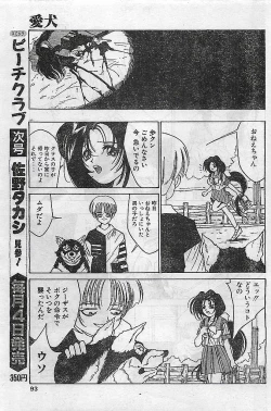 Page 93 of COMIC PEACH CLUB Vol.4 1996-01