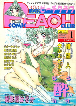 Download COMIC PEACH CLUB Vol.4 1996-01