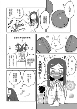 Page 17 of Kouhai no Tangan-chan