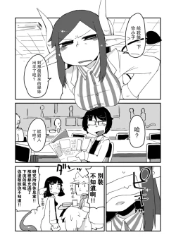Page 9 of Kouhai no Tangan-chan