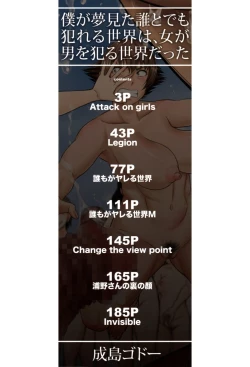 Page 3 of Boku ga Yumemita Dare to demo Yareru Sekai wa, Onna ga Otoko o Yaru Sekai datta