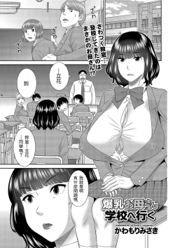 Page 1 of Bakunyuu Okaa-san Gakkou e Iku