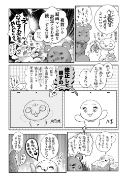 Page 244 of COMIC Masyo 2021-08