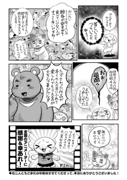 Page 247 of COMIC Masyo 2021-08