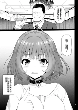 Page 6 of Yumemi Riamu, Omocha ni Naru