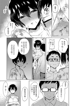 Page 12 of Matsuri no Ato wa