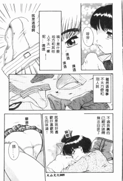 Page 10 of Imouto Koishi