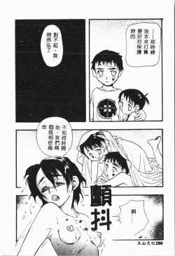 Page 181 of Imouto Koishi